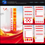 不忘初心跟党走