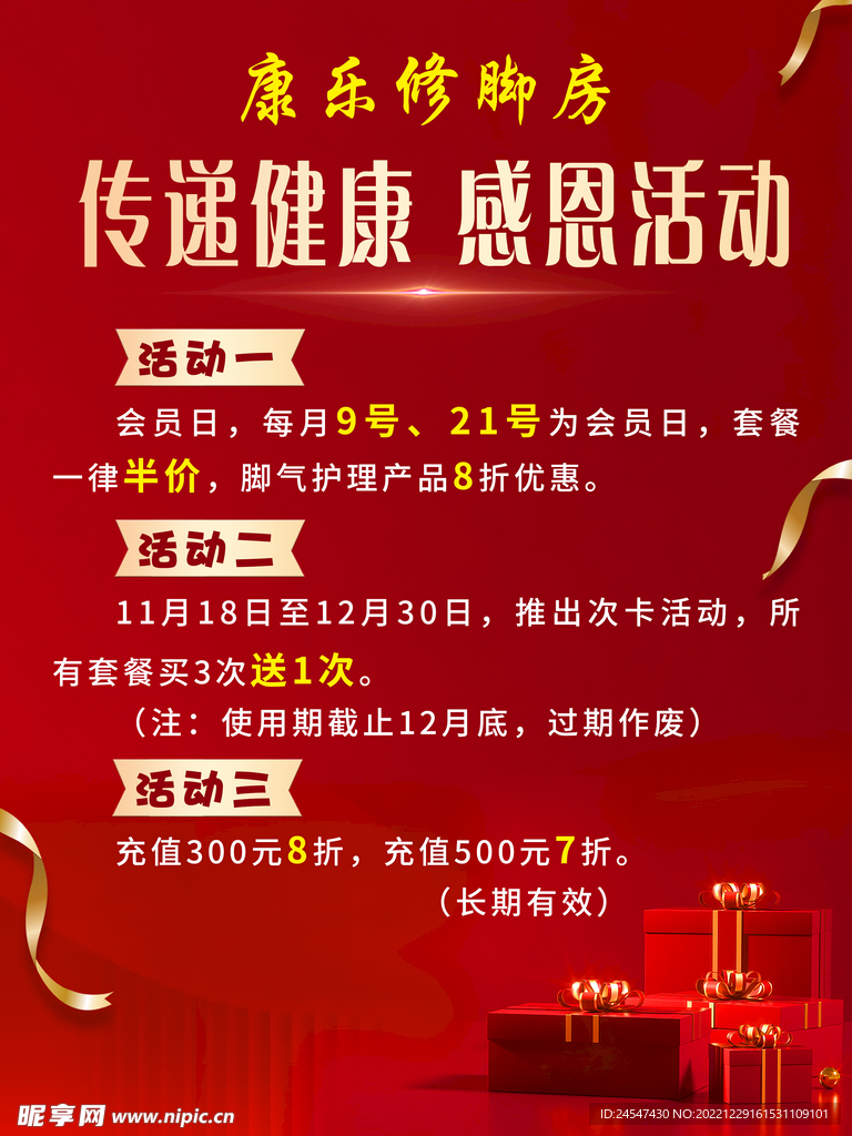 感恩活动