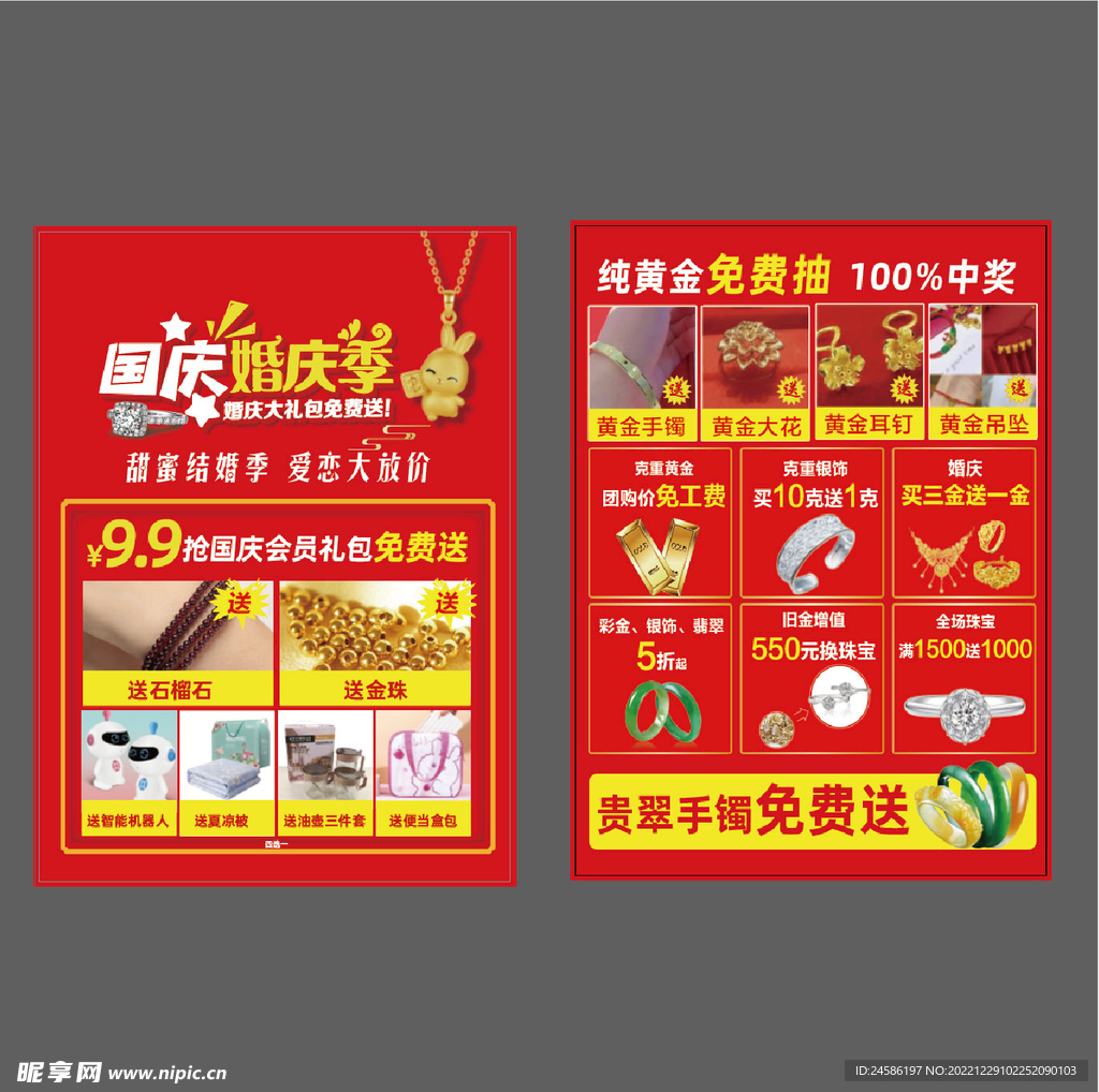 国庆单页