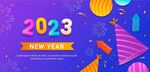 2023年