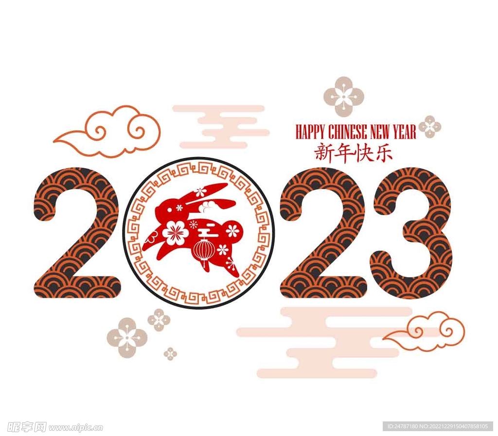 2023年