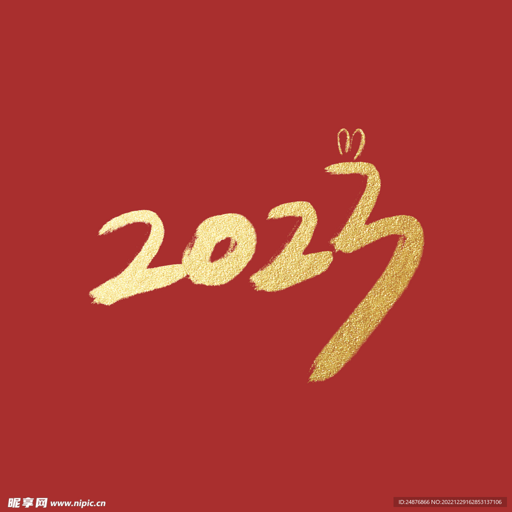 2023年