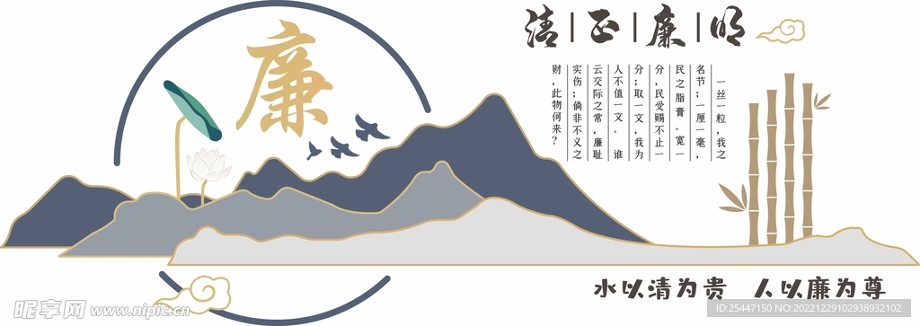 廉政
