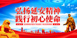 弘扬延安精神