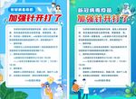 疫苗接种海报