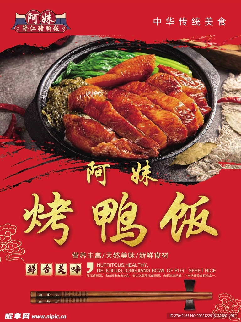 猪脚饭海报 猪脚饭展板 隆江猪