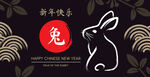 新年快乐   