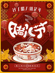 腊八节