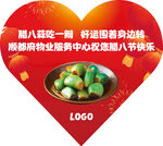 腊八