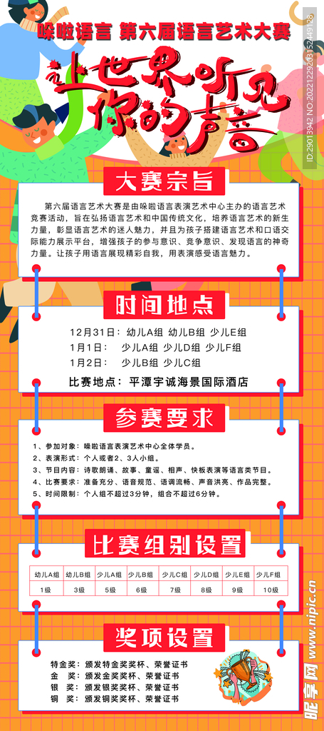比赛海报