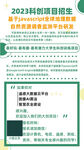 招生海报