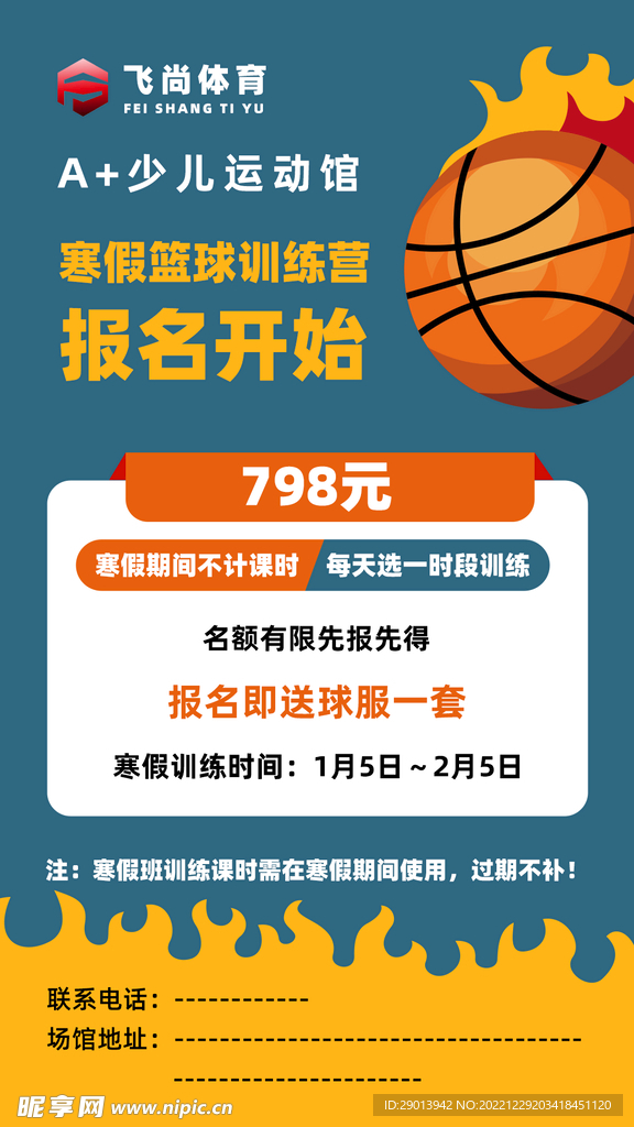 篮球海报