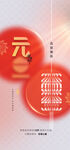 简约大气兔年新年海报