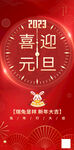 兔年元旦活动促销海报