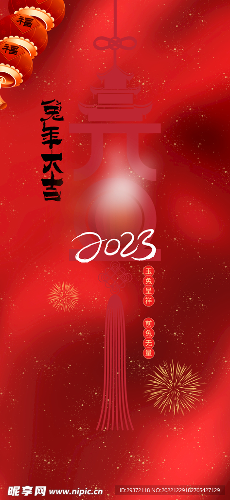 2023兔年元旦新年海报
