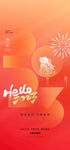 2023兔年元旦新年海报