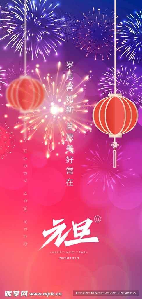 2023兔年元旦新年海报