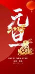 2023兔年元旦新年海报