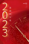 2023兔年元旦新年海报