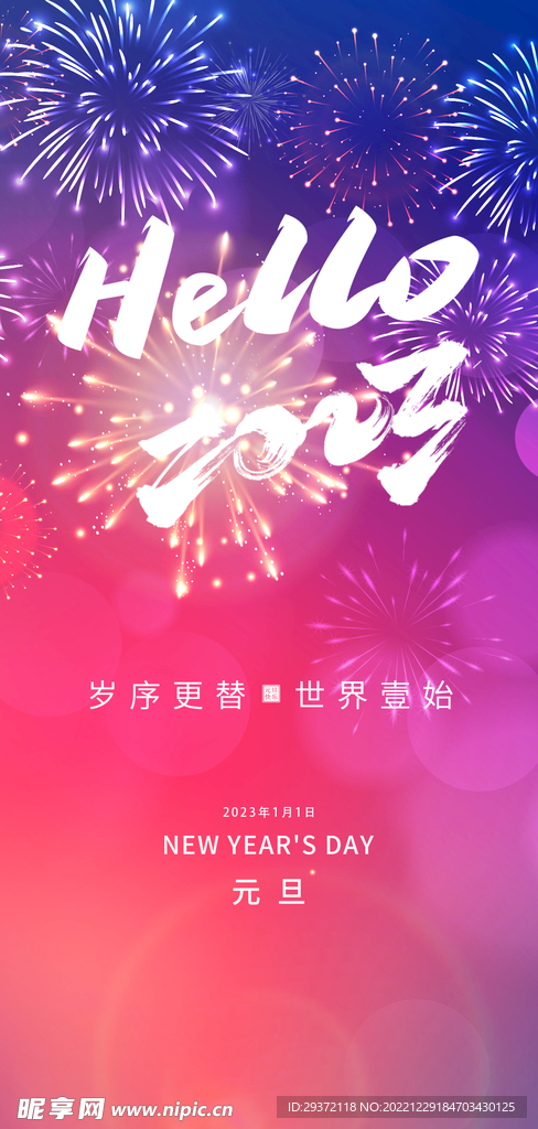 2023兔年元旦新年海报