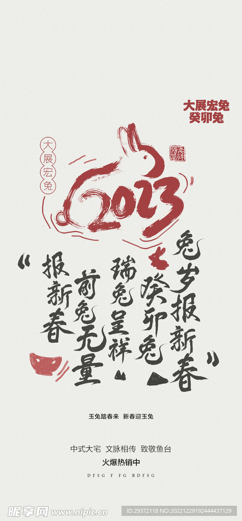 红色兔年元旦促销海报 