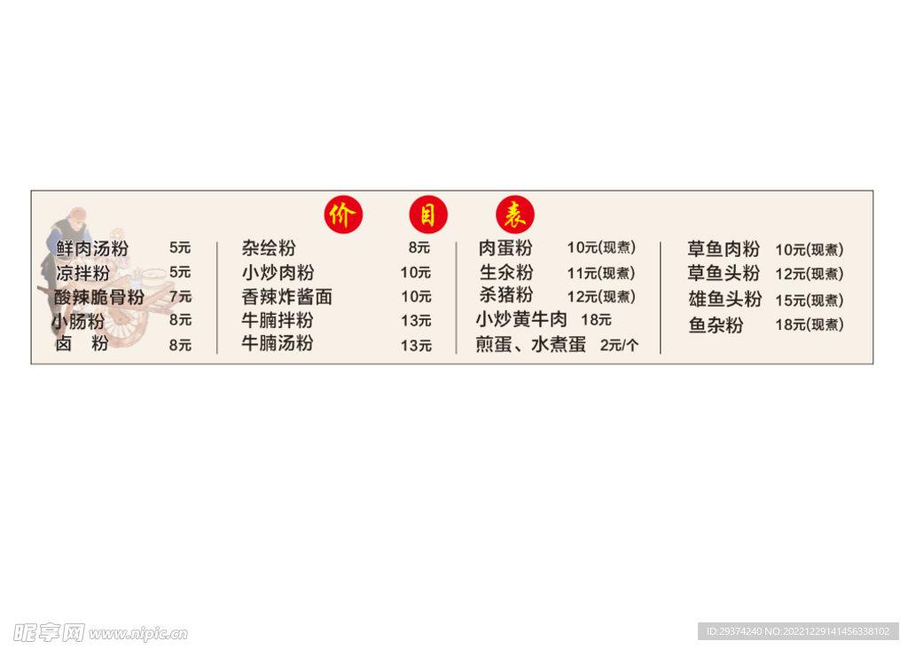 价目表