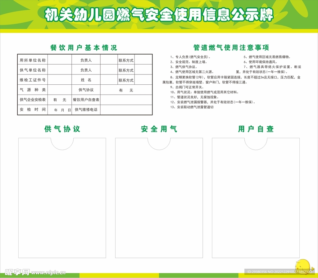 燃气安全公示牌