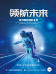 科技风未来元宇宙概念海报
