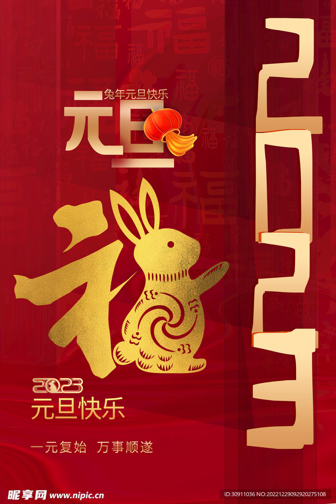 2023金兔祈福