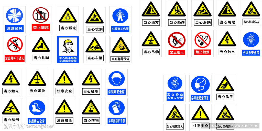 安全指示牌