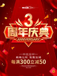 周年庆典