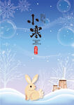 小寒节气