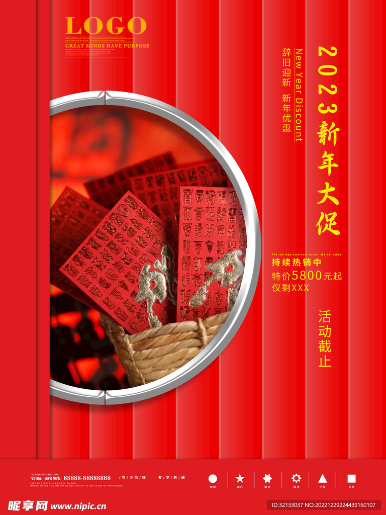 新春海报