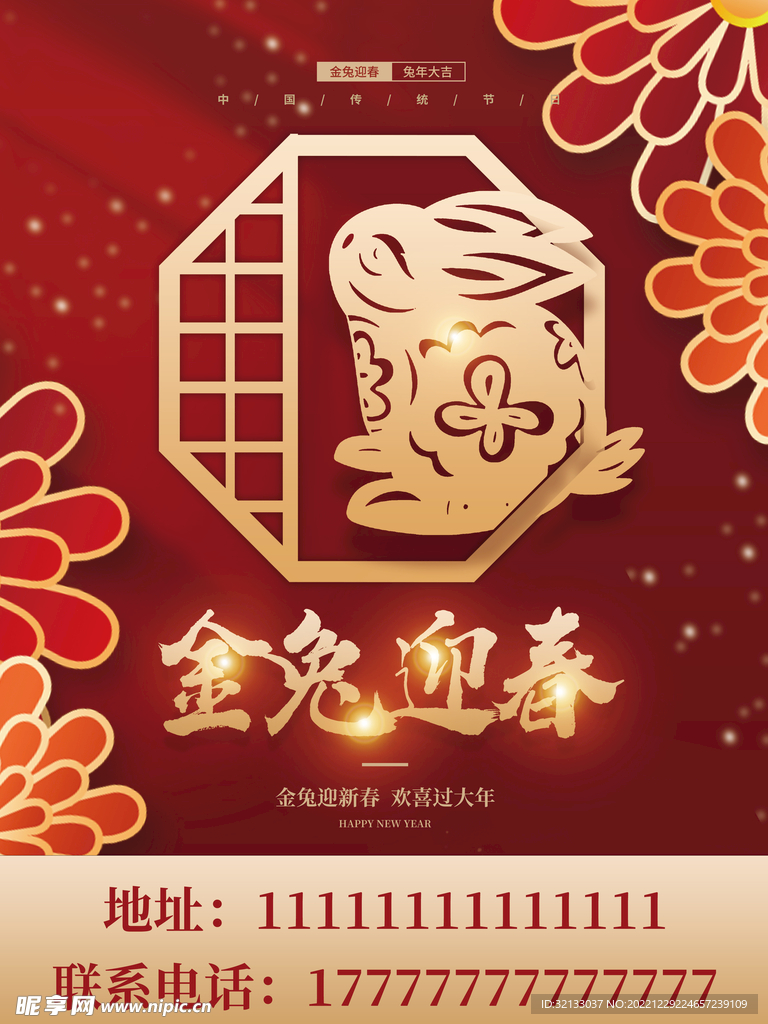 兔年新春