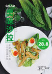 沙拉