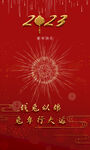 2023海报元旦