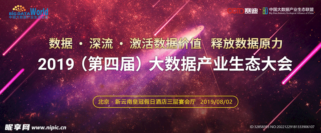 大数据论坛banner
