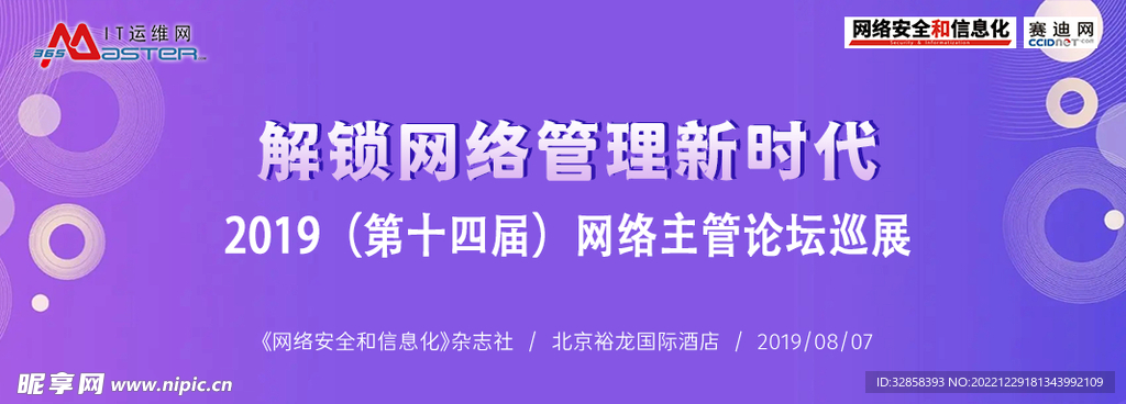 大数据论坛banner