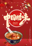 腊八海报