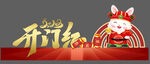 兔年美陈