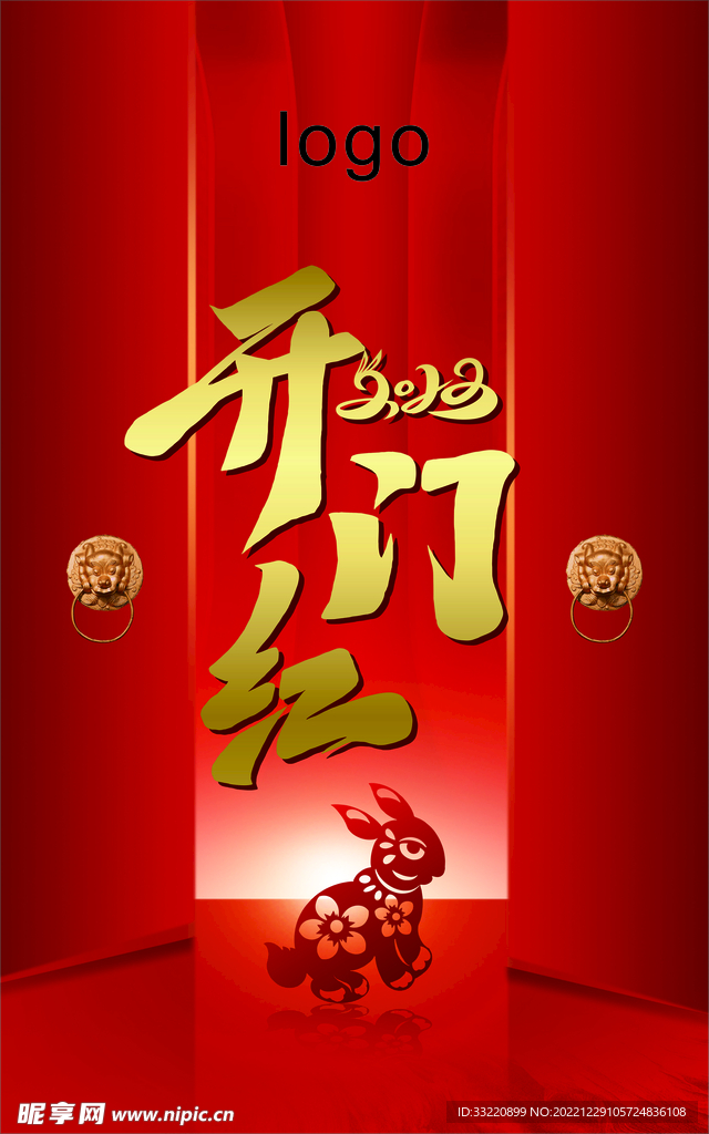 兔年开门红