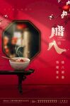 中国风腊八海报