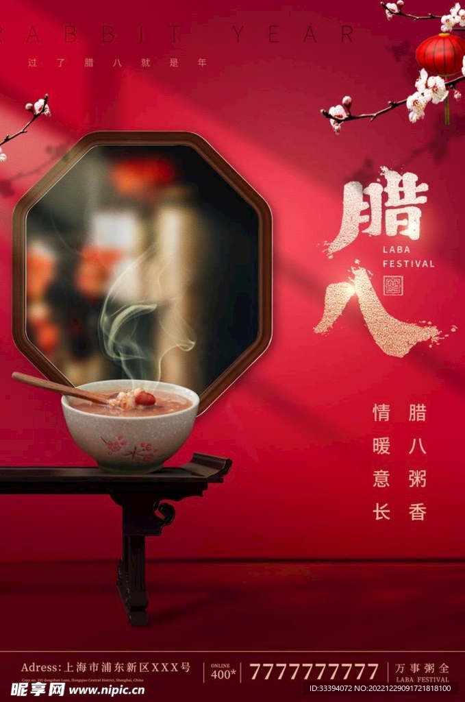 中国风腊八海报