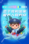 警察节插画海报