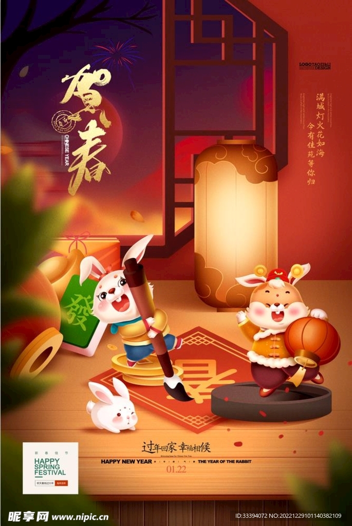 兔年新年春节海报