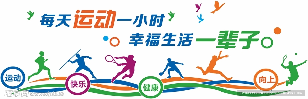 体育运动文化