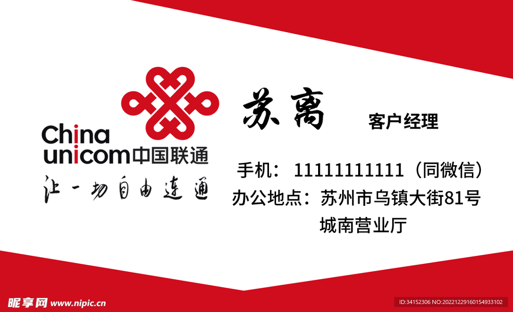 联通名片