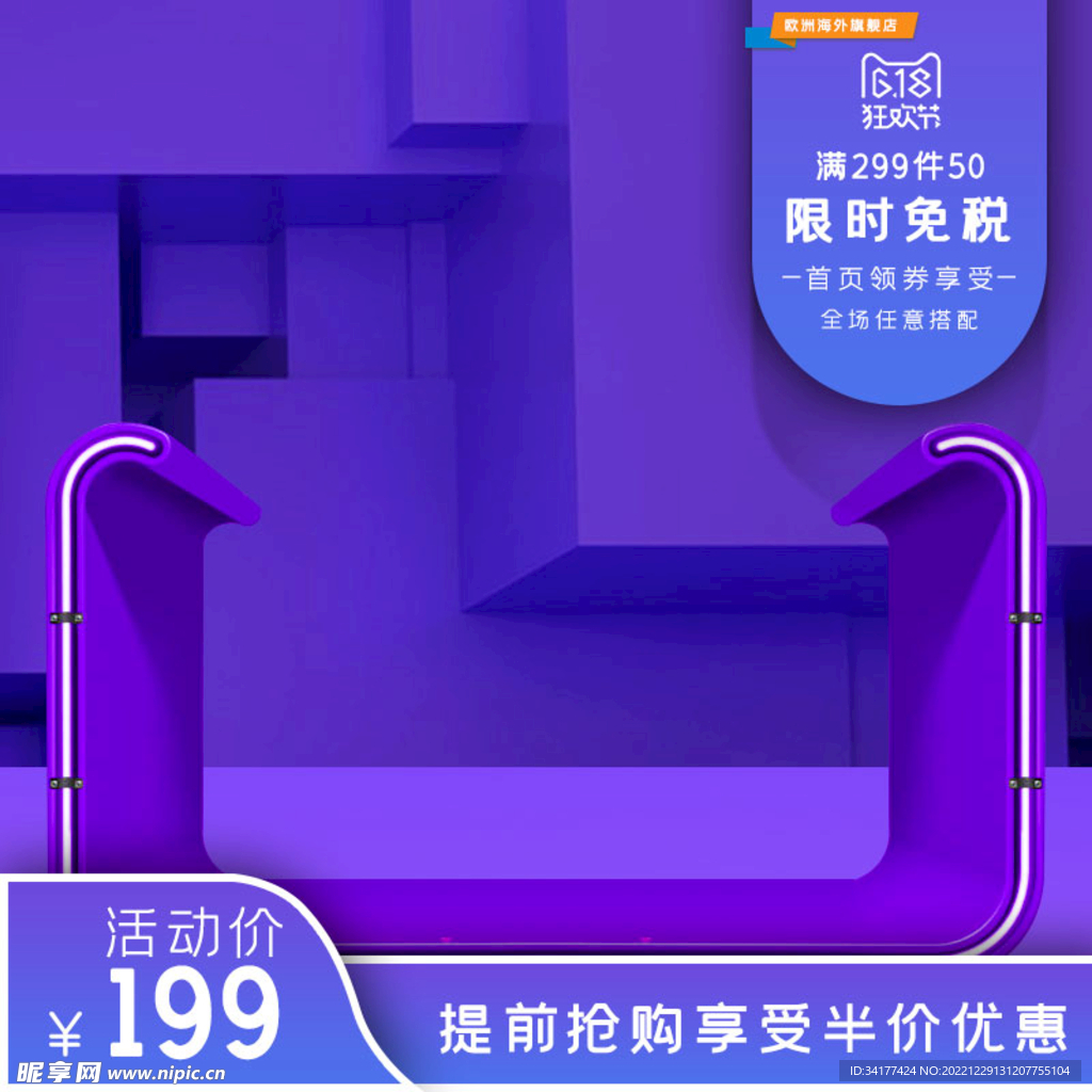  简约促销