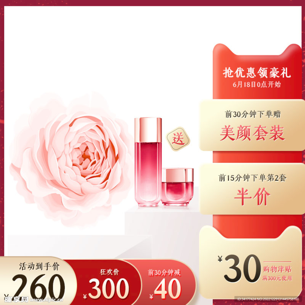 红色主图