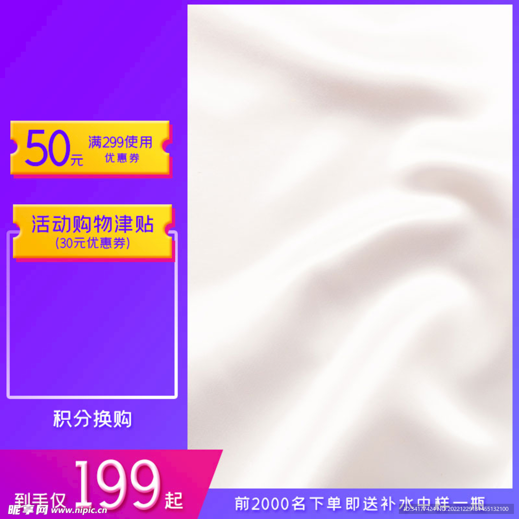  简约促销 